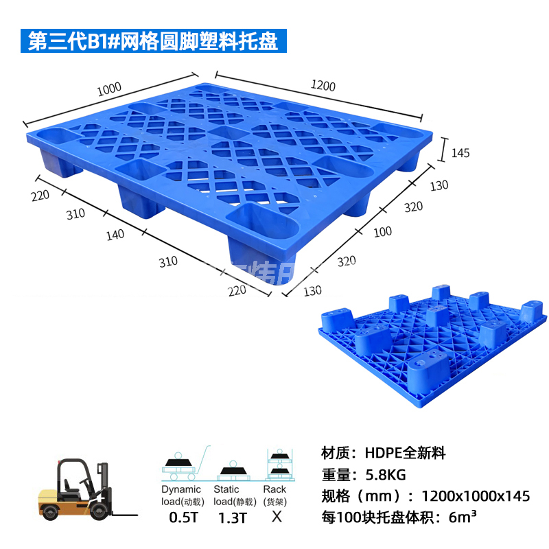 第三代B1网格九脚托盘